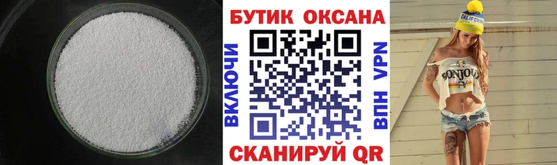 Бутират Butirat  Покровск 