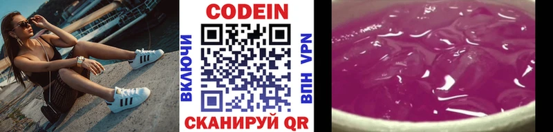 мега вход  Покровск  Кодеин Purple Drank  купить наркотик 