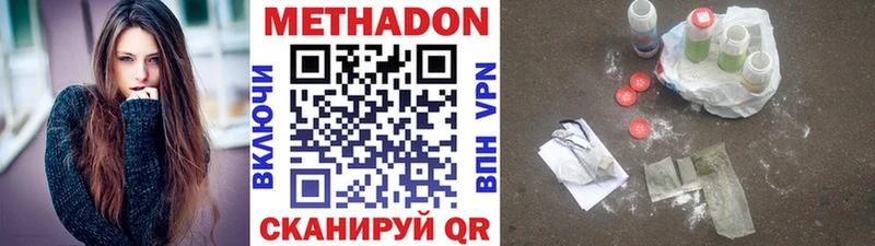 Метадон methadone  Покровск 